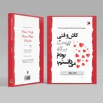 کاش وقتی بیست ساله بودم می دانستم