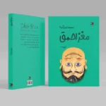 مغز احمق