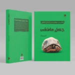 جهل عاطفی
