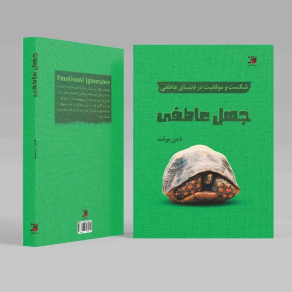 جهل عاطفی