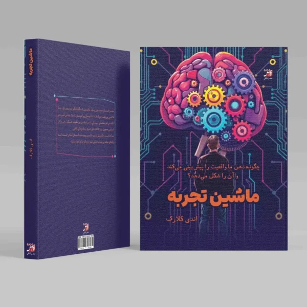 ماشین تجربه