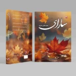 سارای