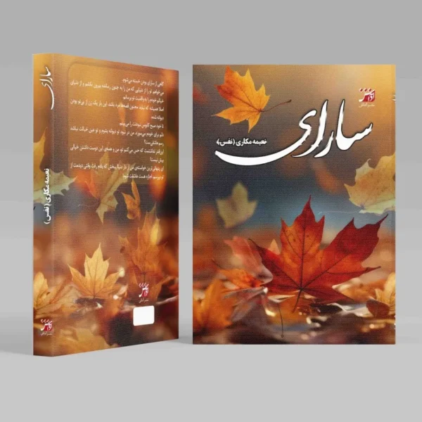 سارای